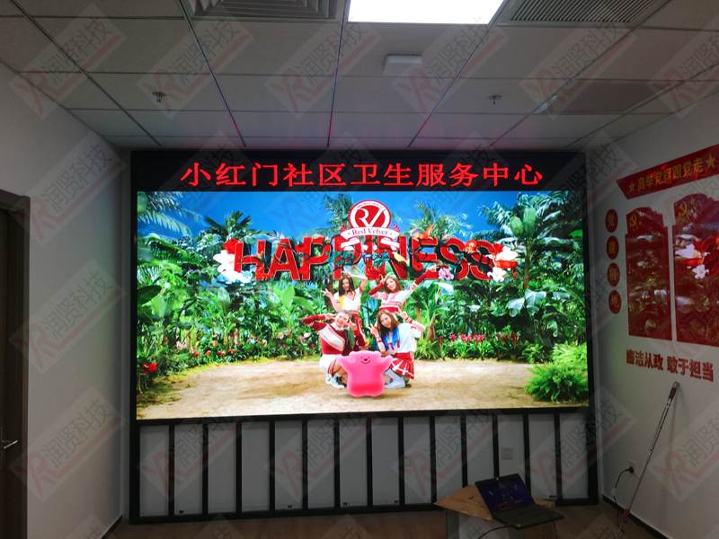 朝陽區(qū)小紅門社區(qū)衛(wèi)生服務中心室內高清1.8全彩LED顯示屏